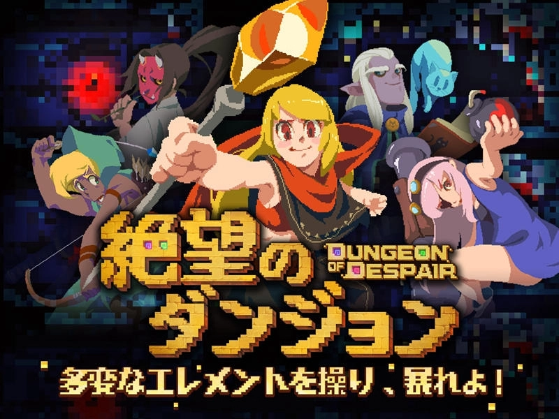 《絶望のダンジョン》前進日本! 事前預約率先啟動!