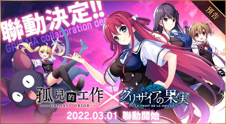 黑暗奇幻風RPG《孤兒的工作》x《灰色的果實》聯動合作活動開跑！