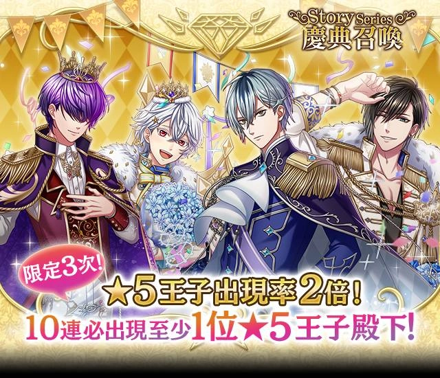 《夢王國與沉睡中的100位王子殿下》開啟全新活動「燃燒於紅蓮的心意」 After Story多萊王子新登場