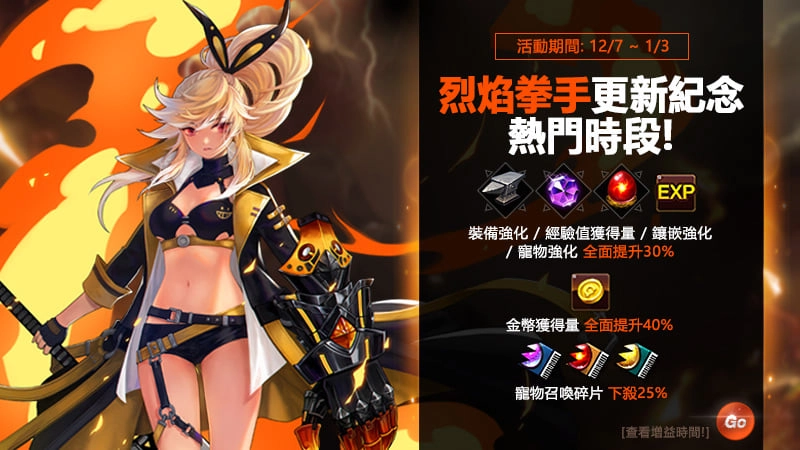 拳甲轟炸！《Kritika天空騎士團》全新職業「烈焰拳手」寒冬中炙熱登場