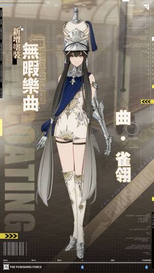 《戰雙帕彌什》全新版本「古銘遺章」上線  S級授格者「曲·雀翎」登場