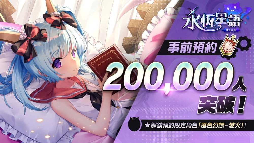 經典 IP《永恆星語》正統續作！《永恆星語：燐光起源》事前預約活動突破20萬人！贈送海量精美桌布圖！