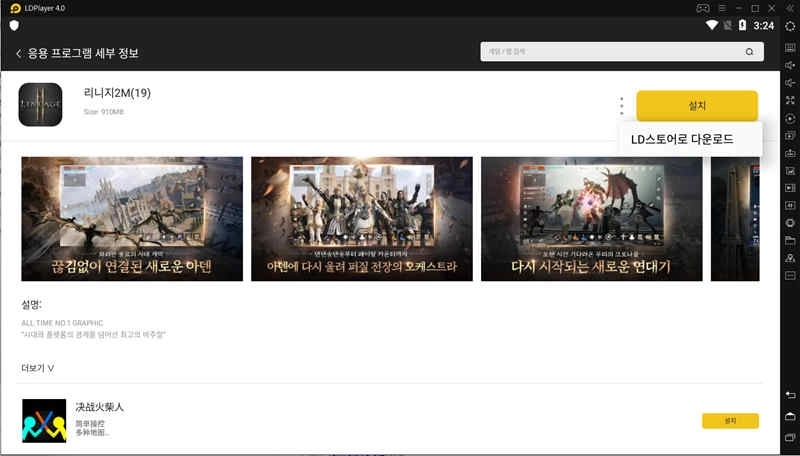 如何在電腦上預下載《天堂2M》