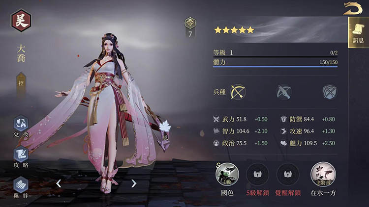 【攻略】《鴻圖之下》武將類型和屬性解析（四大兵種、八大屬性）