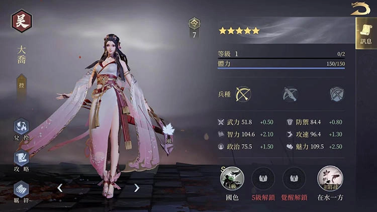 【攻略】《鴻圖之下》武將類型和屬性解析（四大兵種、八大屬性）