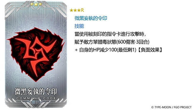 《Fate/Grand Order》繁中版舉辦全新活動「德川迴天迷宮 大奧」 期間限定從者★5迦摩,12/24同步登場!