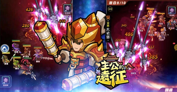 放置卡牌養成手遊《主公的遠征》代理確定 台港澳、東南亞及歐美地區全面踏上征程