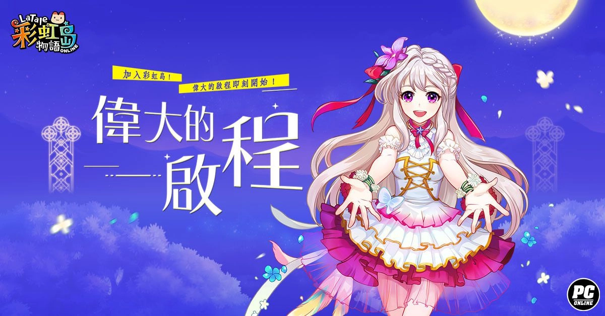 《彩虹島物語》新版本登場 前往維持世界秩序的息之空間「普紐瑪」謁見女神