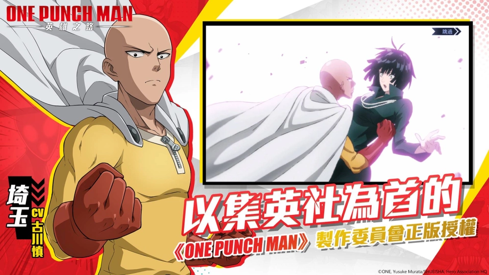 放置卡牌RPG《One Punch Man:英雄之路》公佈將在9/29正式雙平台上線
