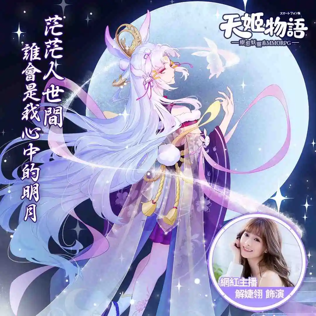 《天姬物語》事前登錄開跑，商店預約享禮