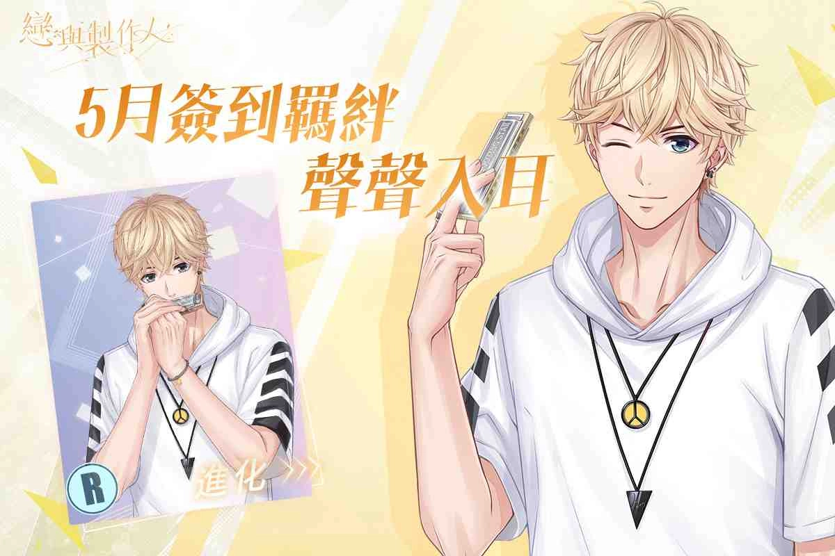 《戀與製作人》跨界迪士尼  心動魔法 全新SSR限定羈絆推出