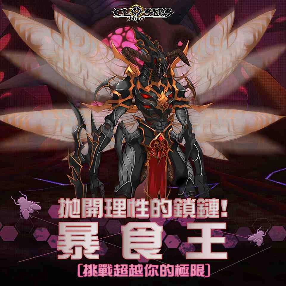 突破夢境的束縛，展現完整力量的暴食之王