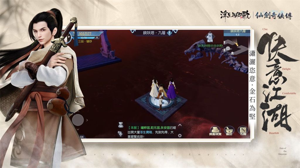 《浮生為卿歌》x《仙劍奇俠傳》聯動即將開啟 釋出宣傳PV及活動情報