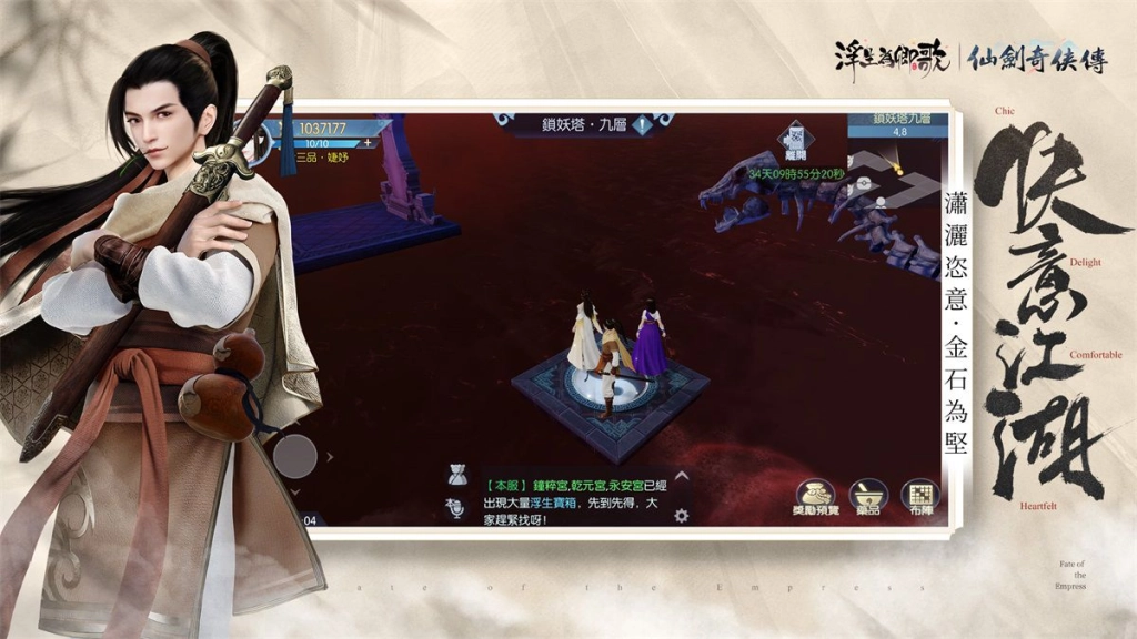 《浮生為卿歌》x《仙劍奇俠傳》聯動即將開啟 釋出宣傳PV及活動情報