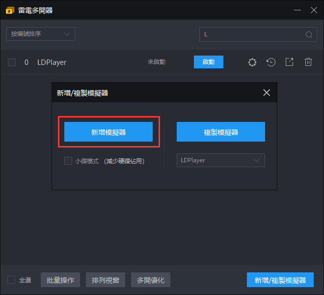 模擬器下載《二之國：交錯世界》時提示【裝置與版本不相容】解決辦法