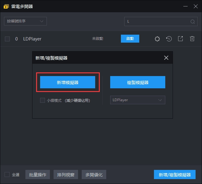 模擬器下載《二之國：交錯世界》時提示【裝置與版本不相容】解決辦法