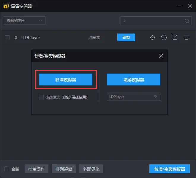 模擬器下載《二之國:交錯世界》時提示【裝置與版本不相容】解決辦法