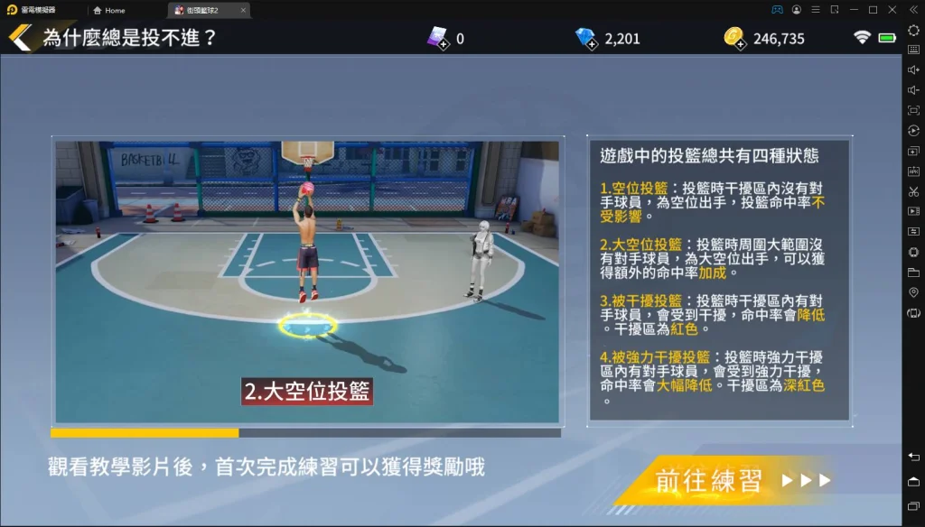 【攻略】《街頭籃球2:正宗續作》遊戲基礎觀念和觀念分享
