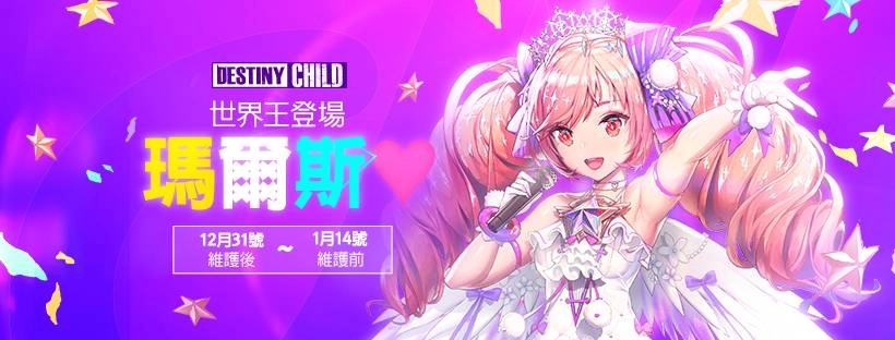 《命運之子》當家天團 「星球派對(Planet Party) 」強勢回歸，世界王重磅登場