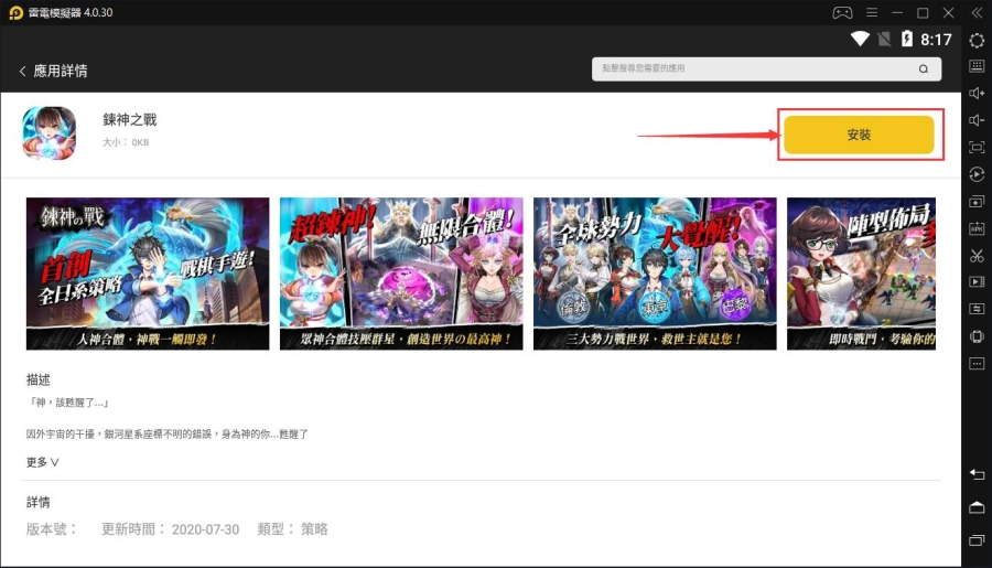 下載安裝鍊神之戰