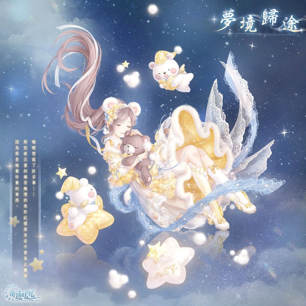 《奇迹暖暖》朔夜之畔 紛爭再燃 精緻套裝登場 探尋啵啵回憶世界 「永晝迷境」活動即將推出