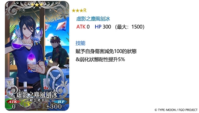 ★3（R）虛影之塵風刨冰