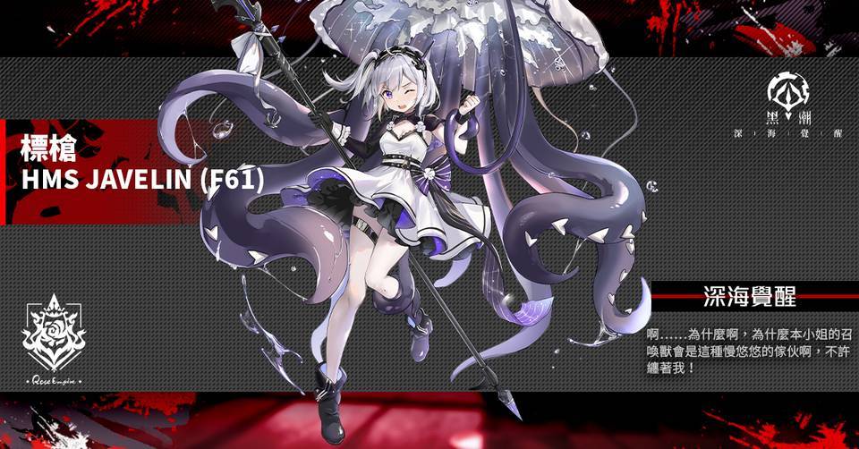 \\fs.bilibili.local\game-ct\游戏事业部\繁中发行\share\02_项目专区\HC_黑潮\02_市场资料\05_新闻稿\1231-元旦活动\標槍-深海後.jpg