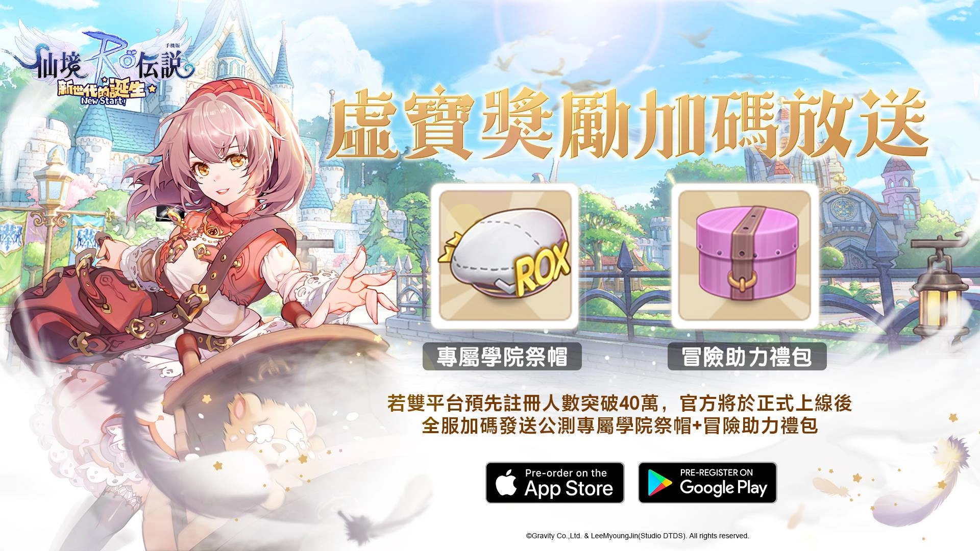 「RO仙境傳說：新世代的誕生」將於10月15日正式上市  雙平台預先註冊火熱進行中