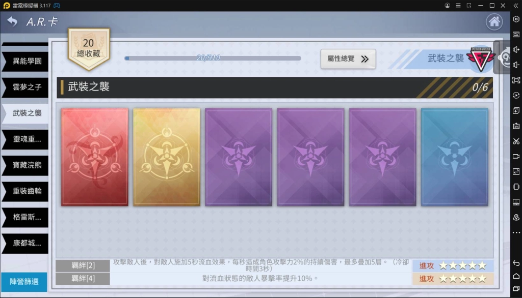 【攻略】《異能學園：Soulworker》A.R.卡系統全面解析