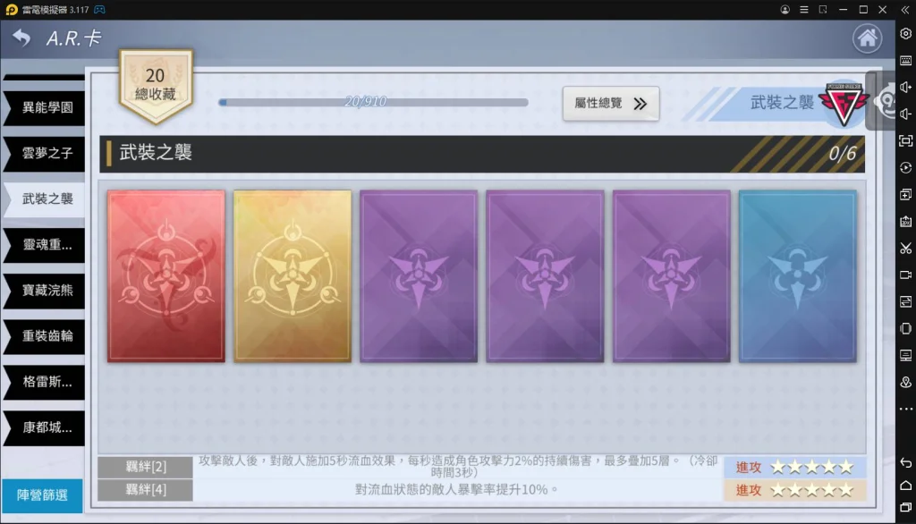 【攻略】《異能學園:Soulworker》A.R.卡系統全面解析