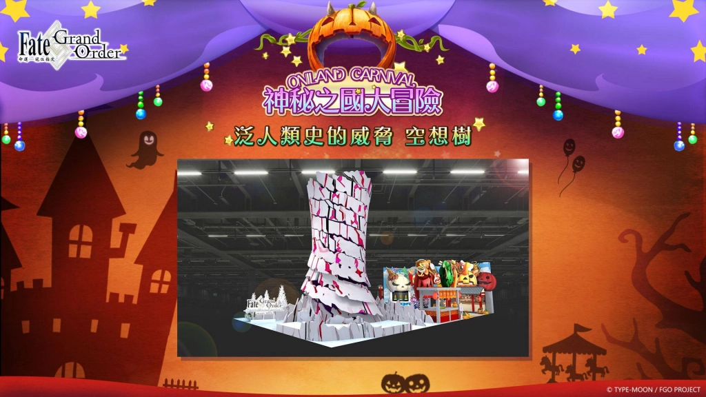 泛人類史威脅的象徵「空想樹」