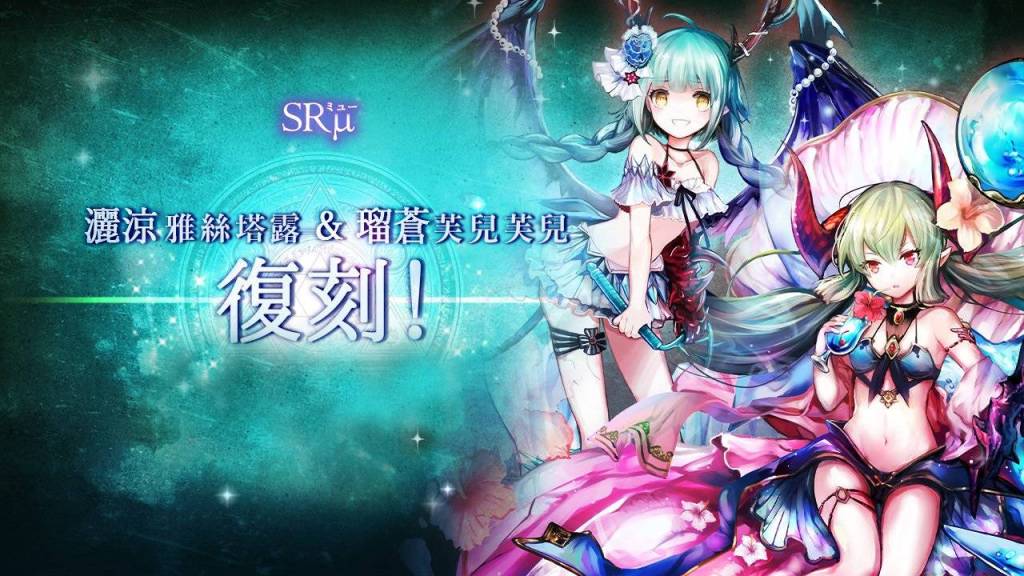 ●SRμ魔神復刻召喚