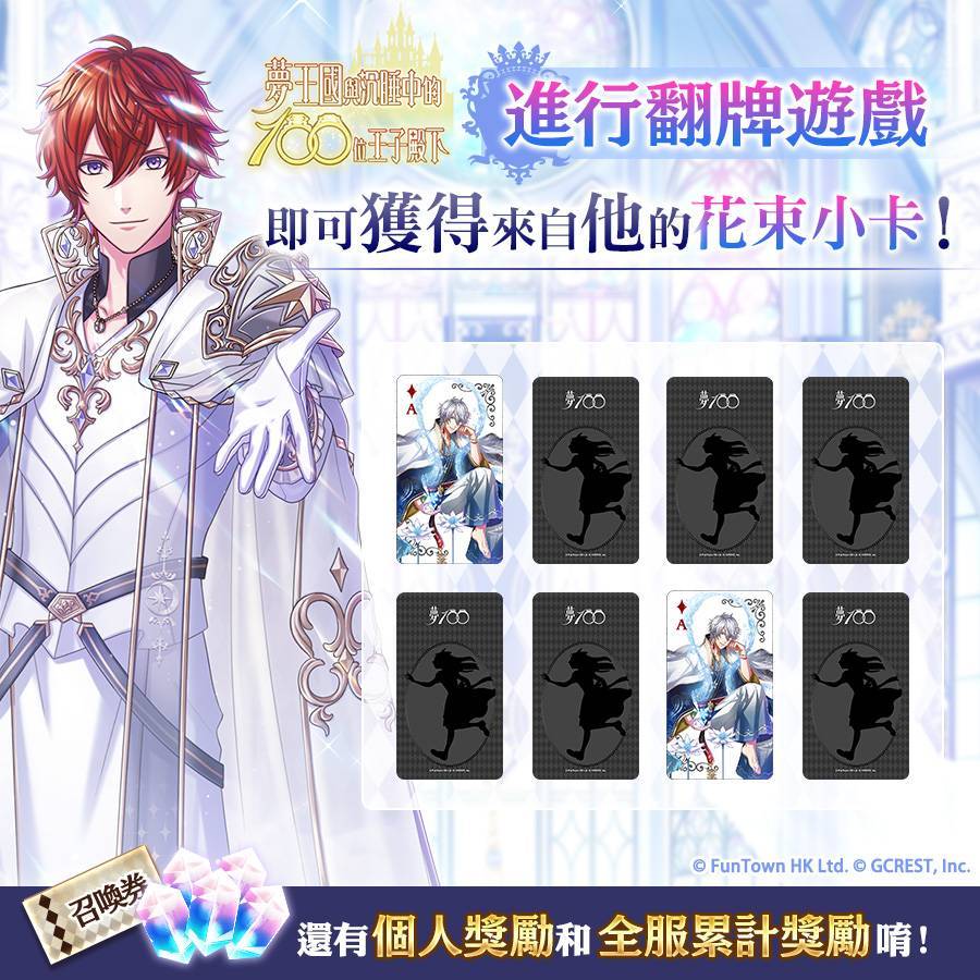 《夢王國與沉睡中的100位王子殿下》開啟全新活動「Dream Flags 夢之祭典」 登入送記憶專用10連召喚