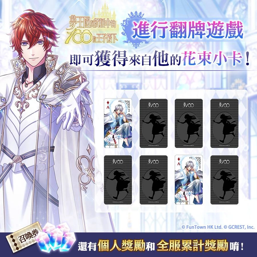 《夢王國與沉睡中的100位王子殿下》開啟全新活動「Dream Flags 夢之祭典」 登入送記憶專用10連召喚