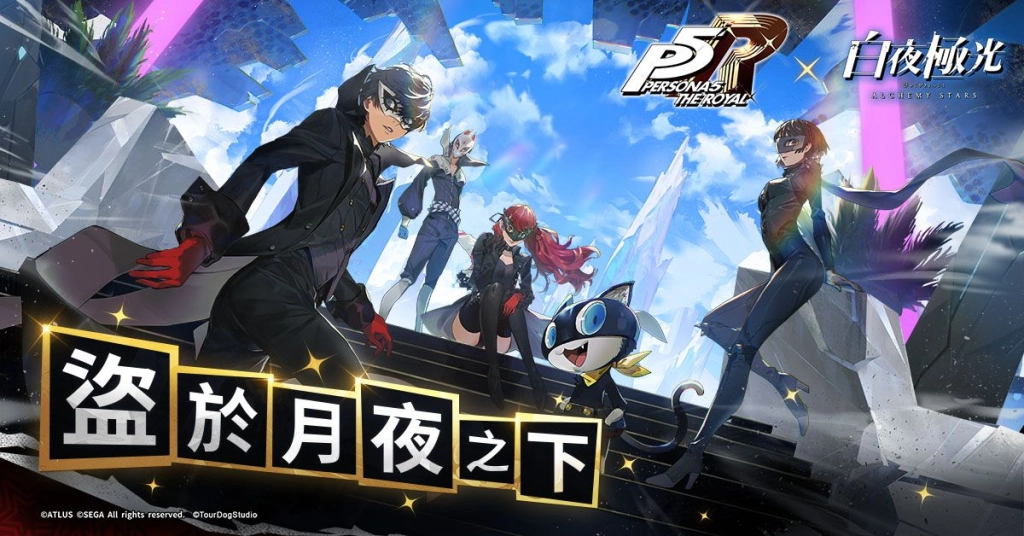 《白夜極光》版本更新 「破曉啟程//夏日前序劇情即將開啟」限時開放 IP聯動活動「盜於月夜之下」同步開放