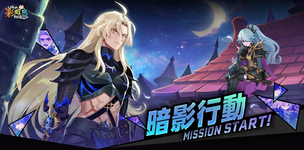 《彩虹島物語Online》控制扭曲黑暗力量 新職業暗影行者即日登場