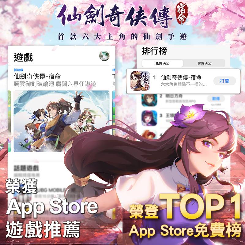 榮登App Store推薦及下載TOP1