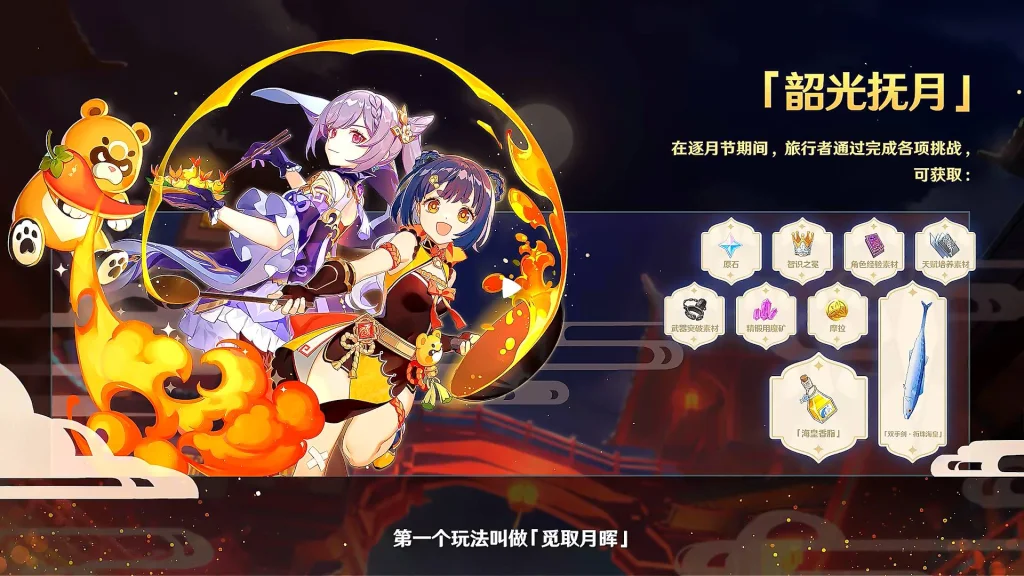 【攻略】《原神》2.1版本前瞻週年特別節目|改版內容彙整