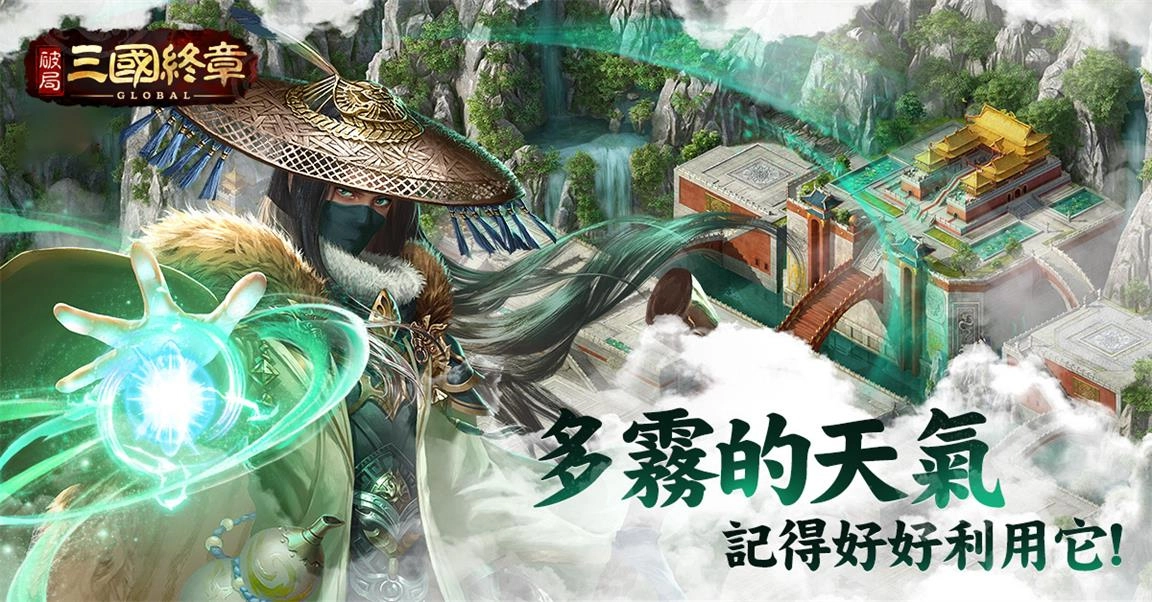 最強策略全新三國SLG手遊『破局：三國終章』釋出地形介紹，重返古代真實戰場！