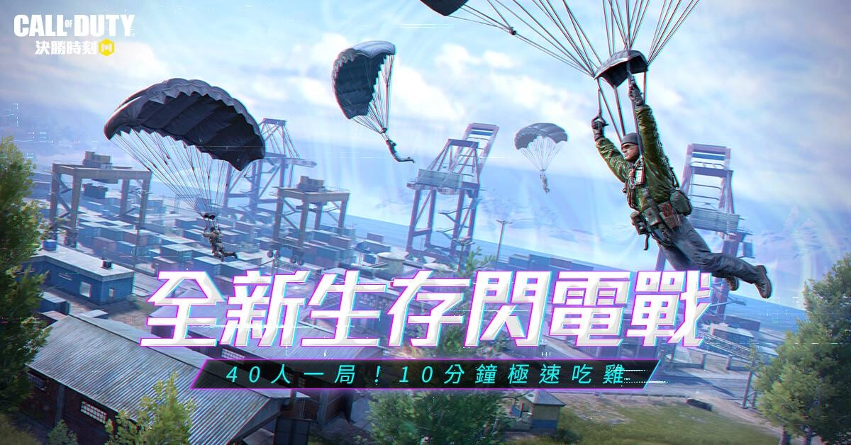 《決勝時刻® Mobile - Garena》全新改版「嶄新紀元」登場