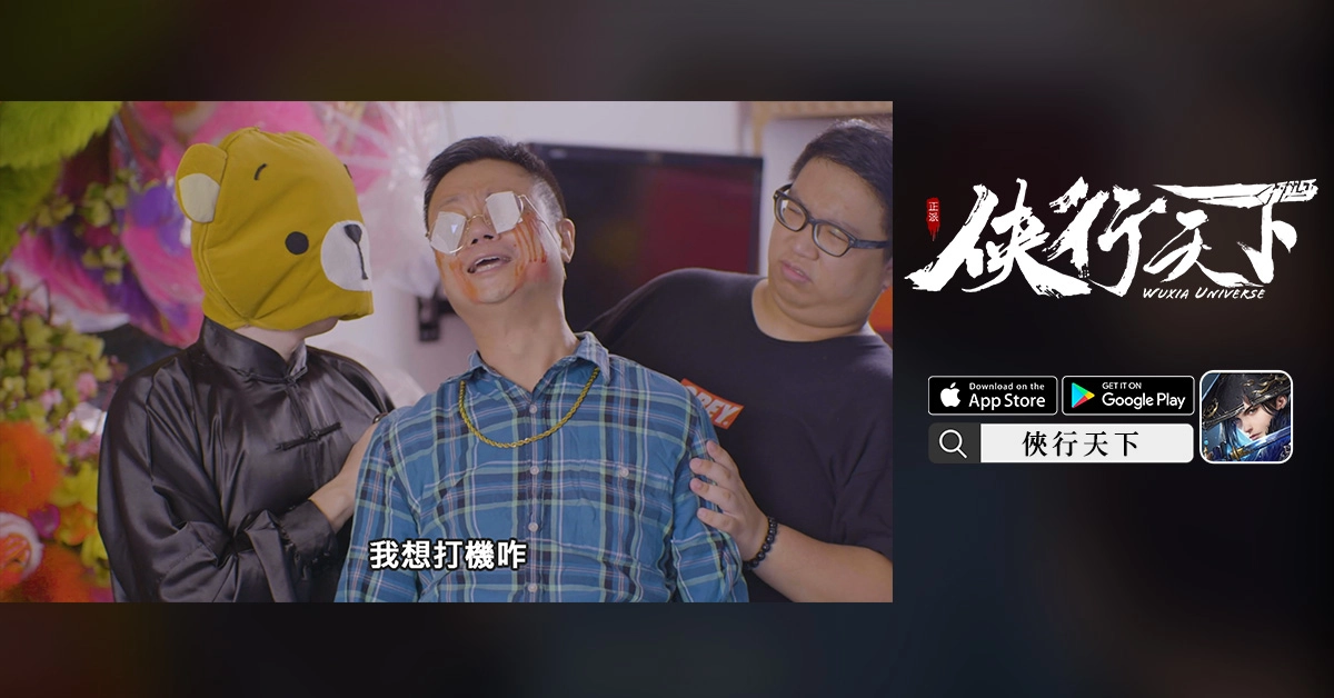 「不負俠義之名,原始曠世武俠夢」深藏功名仗劍逍遙,今日一起俠行天下!