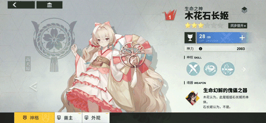 【攻略】《解神者》微風女神「生命之神-木花石長姬」解析