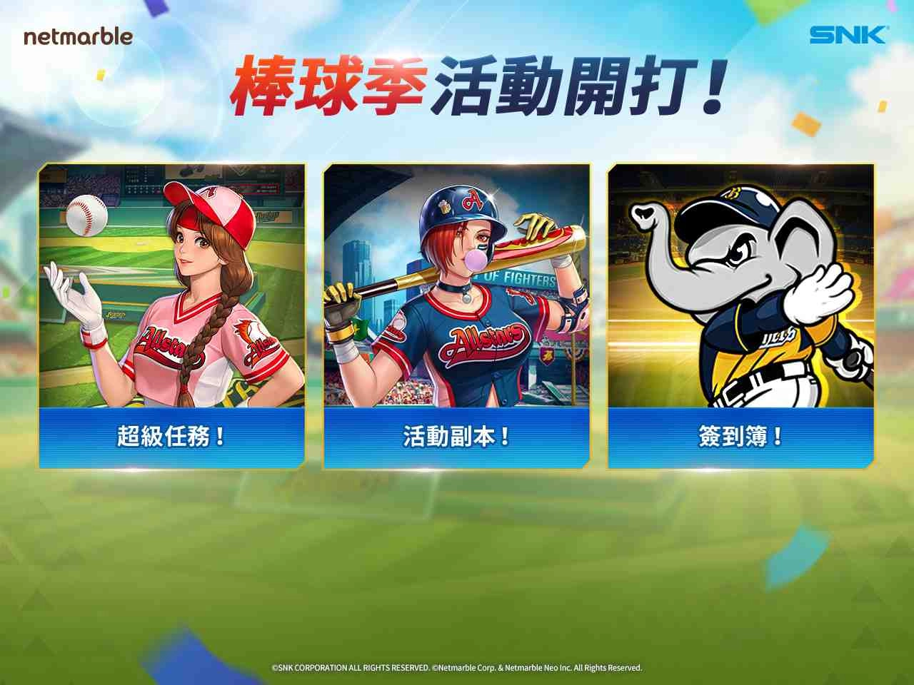 網石《THE KING OF FIGHTERS ALLSTAR》棒球季開打 聯手中信兄弟 棒球主題活動熱血登場 