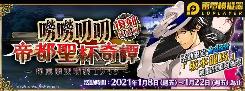 《Fate/Grand Order》繁中版限時舉辦復刻嘮嘮叨叨活動第3彈