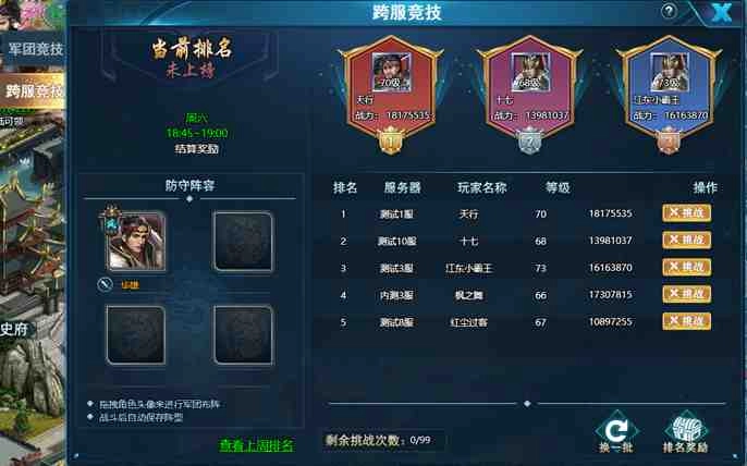 跨服競技系統介紹