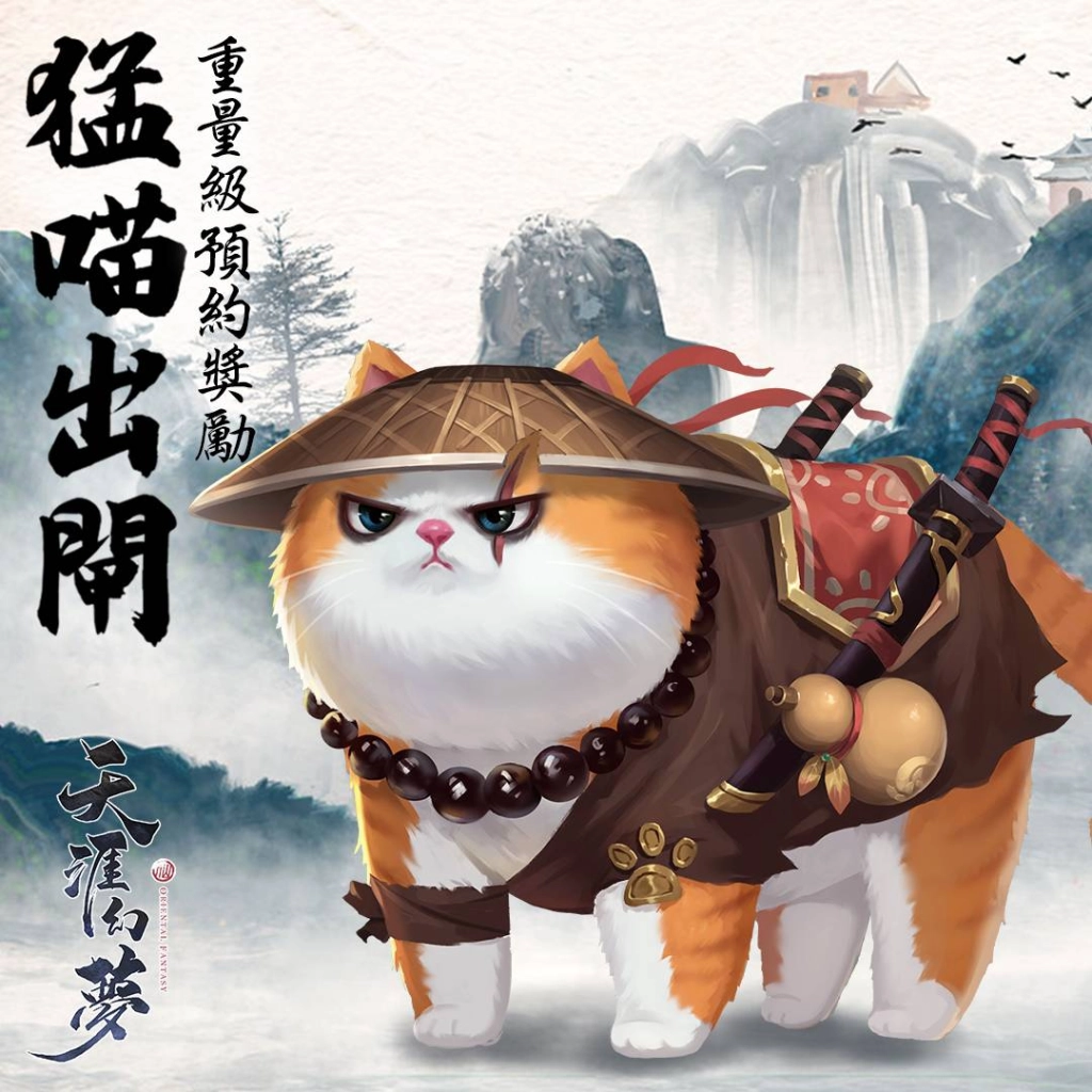 邵雨薇甜美代言！療癒系半糖修真MMO《天涯幻夢》事前預約心動開放