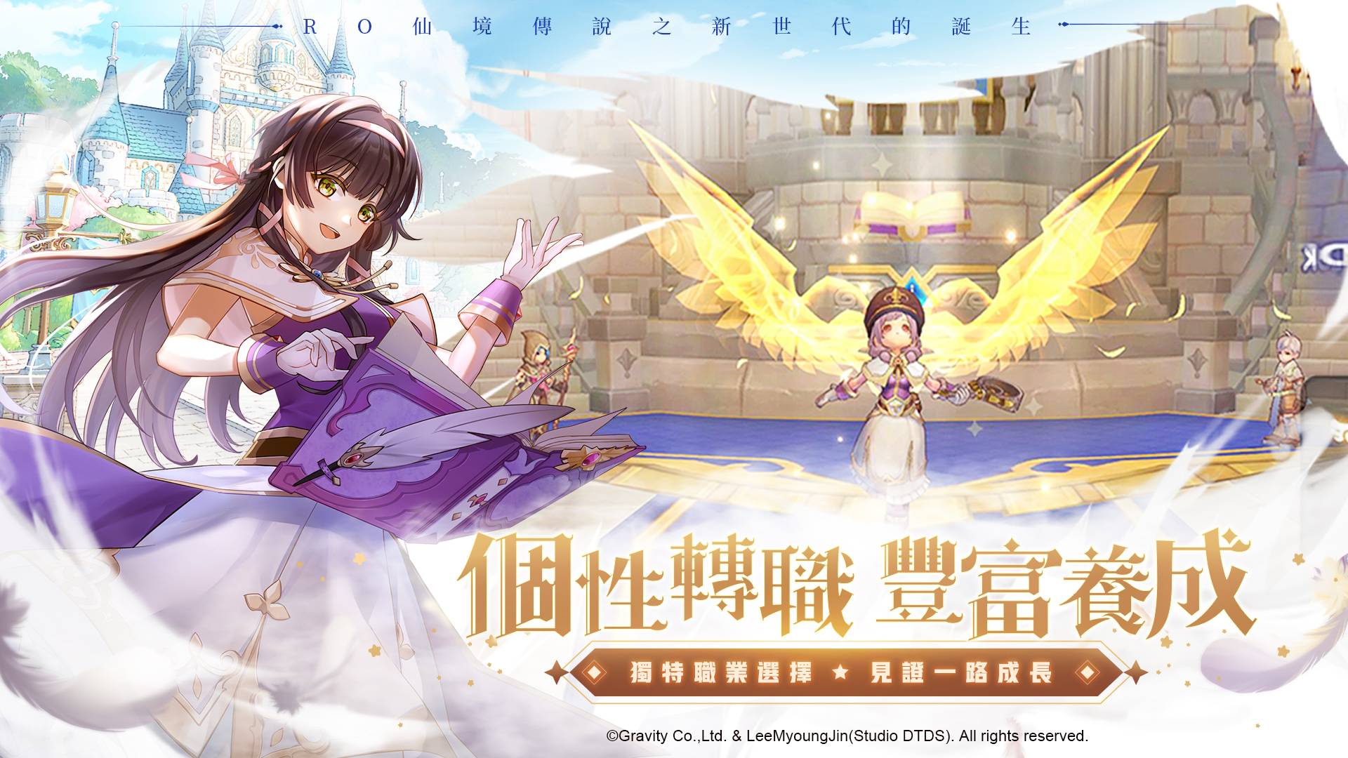 「RO仙境傳說：新世代的誕生」將於10月15日正式上市  雙平台預先註冊火熱進行中