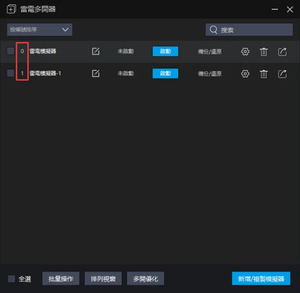 如何在電腦創建模擬器內遊戲與應用程式的捷徑