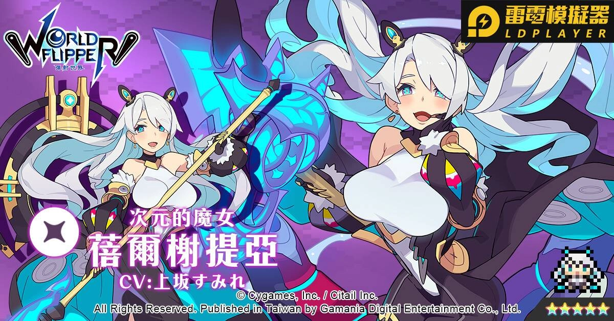 全新彈珠台動作RPG手遊《彈射世界》官方網站&粉專今日開站!