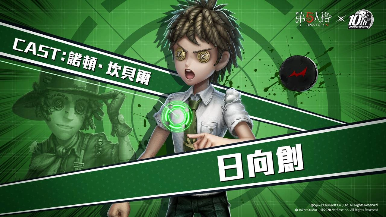 再會了絕望學園！《第五人格》×《超級槍彈辯駁2》聯動活動開啟